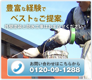大阪、名古屋のビル・マンションの外壁塗装や防水工事は株式会社トレジャーボックス